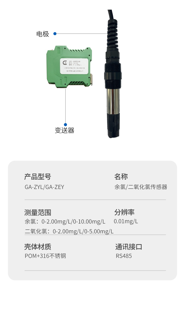 二氧化氯傳感器參數介紹