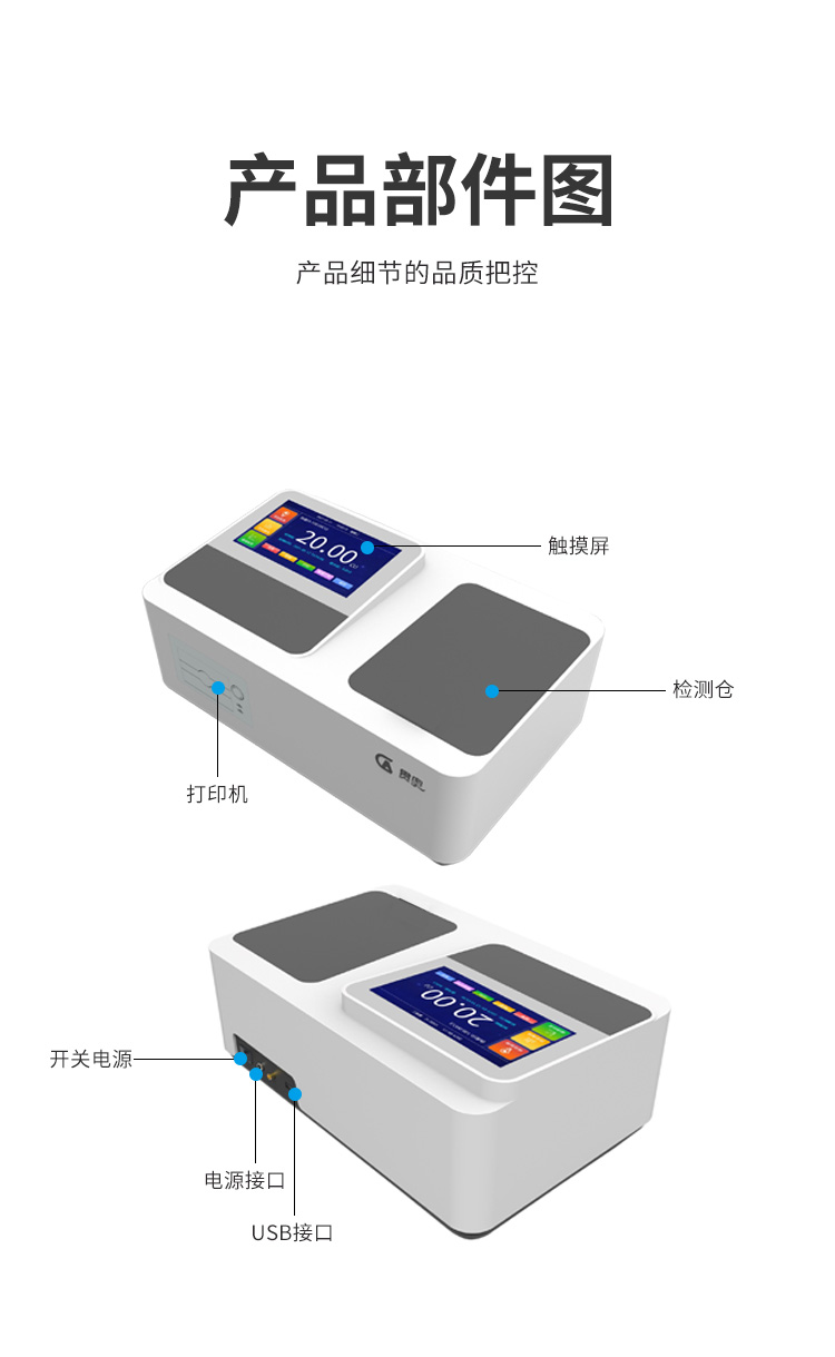 實驗室臺式水質檢測儀產品結構